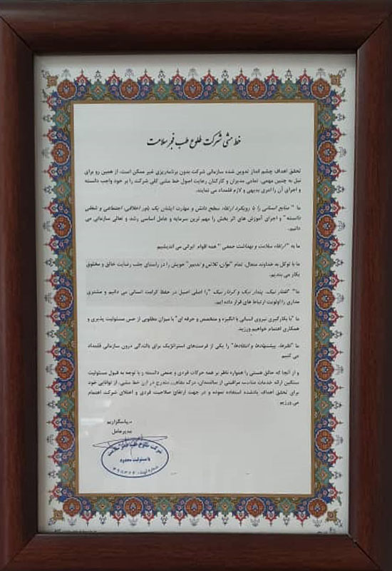 خط-مشی-شرکت