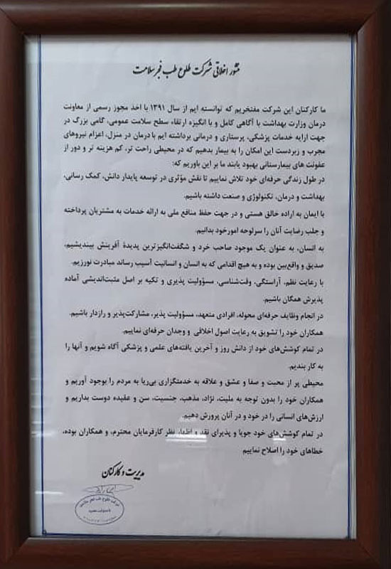 منشور-اخلاقی