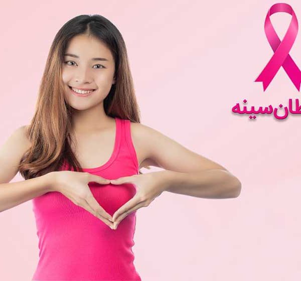 12 علامت سرطان سینه در زنان